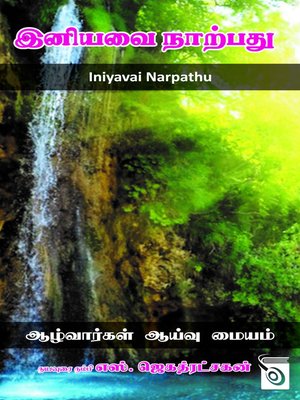 cover image of Iniyavai Narpathu
